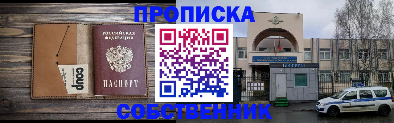 прописка от собственника в Хилке