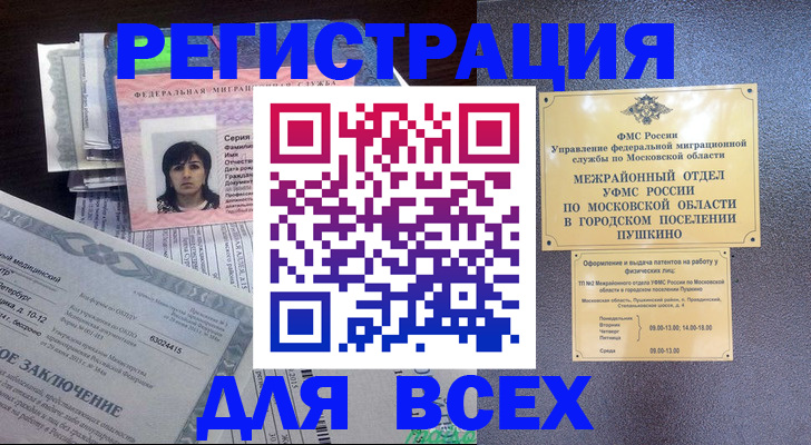 временная прописка в Хилке